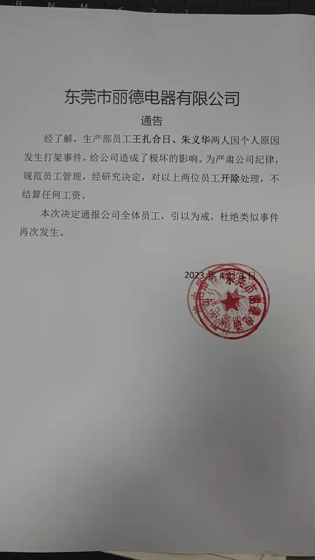 公司这个处罚合理吗？ ​​​