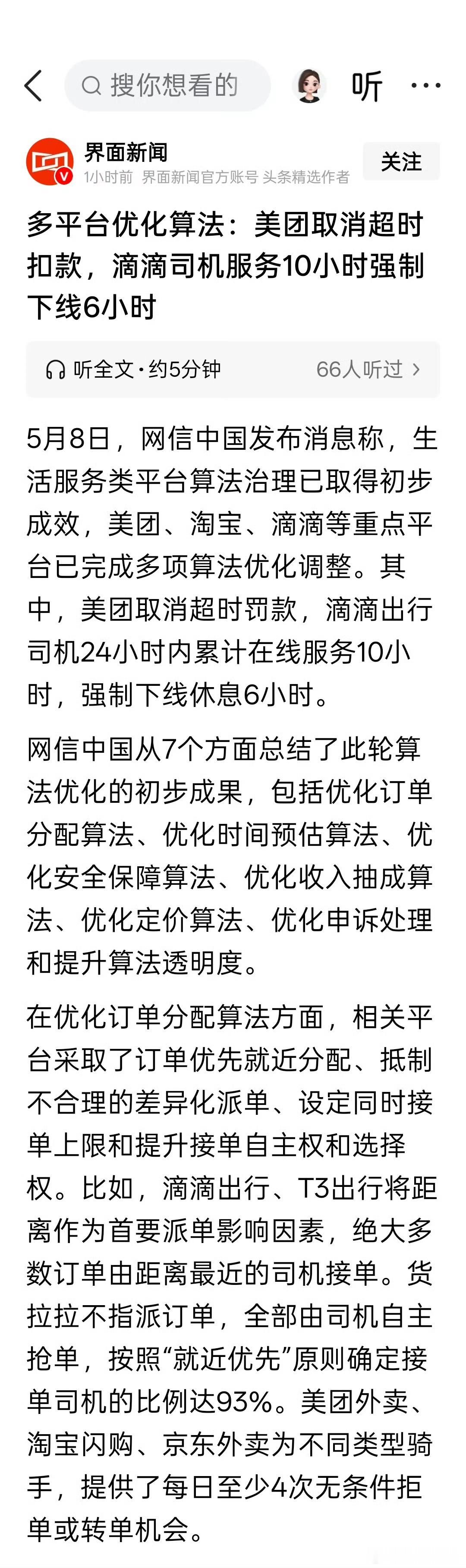 滴滴抽成上限下调依旧很高，个人觉得12%左右比较合理 