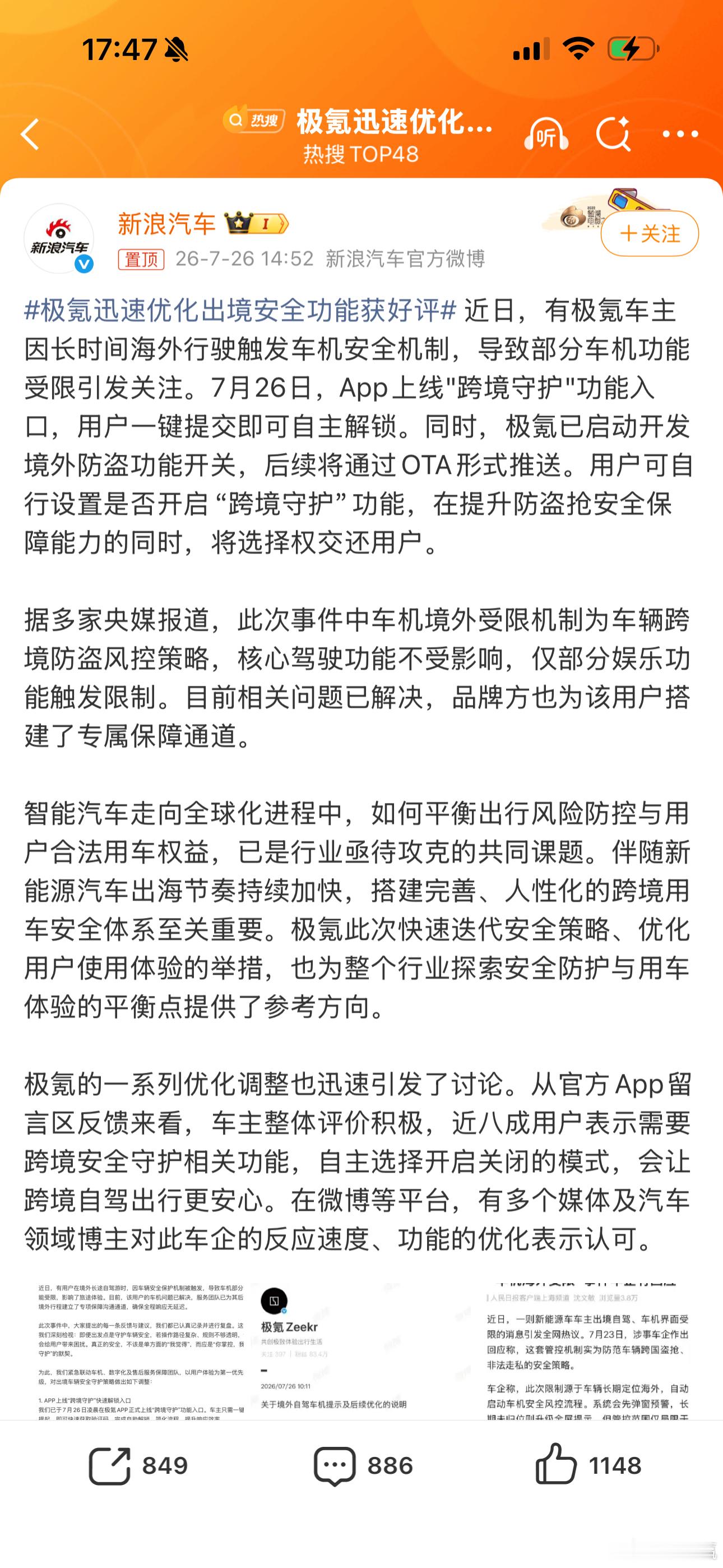 极氪迅速优化出境安全功能获好评开国产车出境自驾游的越来越多，也是车企们面临的一个