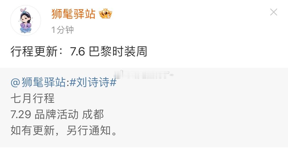 刘诗诗要去巴黎时装周了，看一姐闪耀巴黎[嘻嘻] ​​​