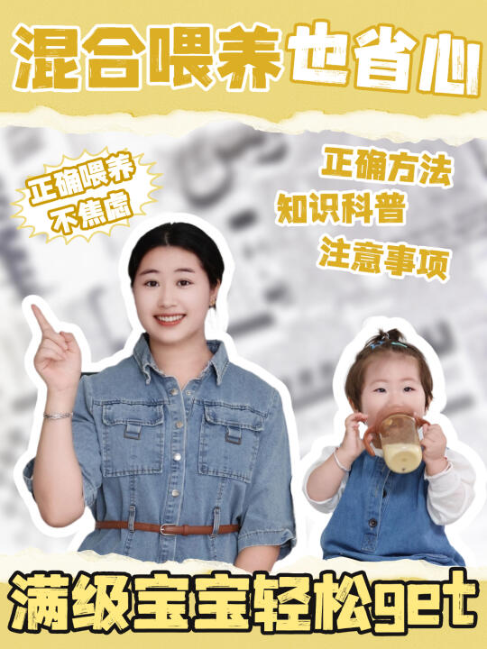 正确喂养不焦虑！轻松养出肉肉小宝贝🥰