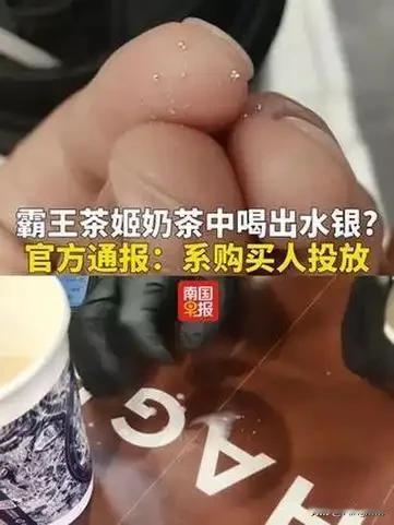 “真是太愚蠢了！”4月28日，有网友发视频称在砀山万达霸王茶姬奶茶中喝出水银，大