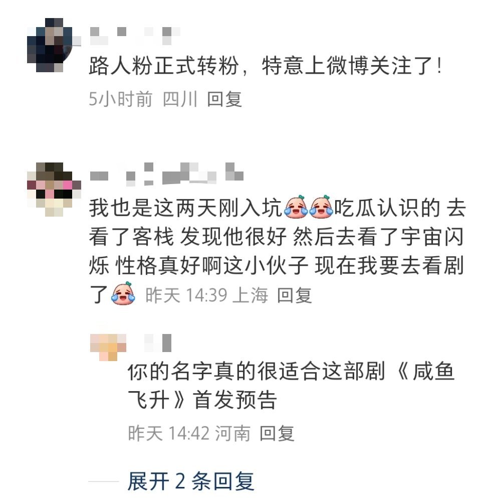 王鹤棣亲爱的客栈 在一片黑水中，垂直入坑，说明群众的眼睛是雪亮的！大家能分辨是非