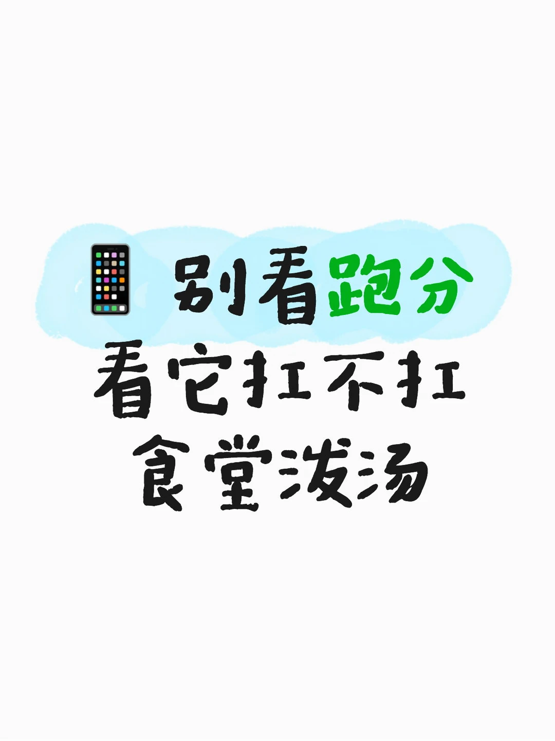 拒绝"裸机战损"🙅‍♀️