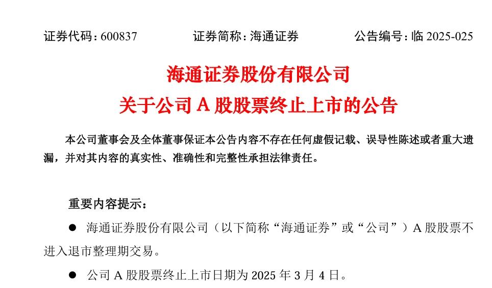 留个纪念，再见海通证券。
我人生第一个股票帐号就是海通，海通证券青岛湛山一路营业