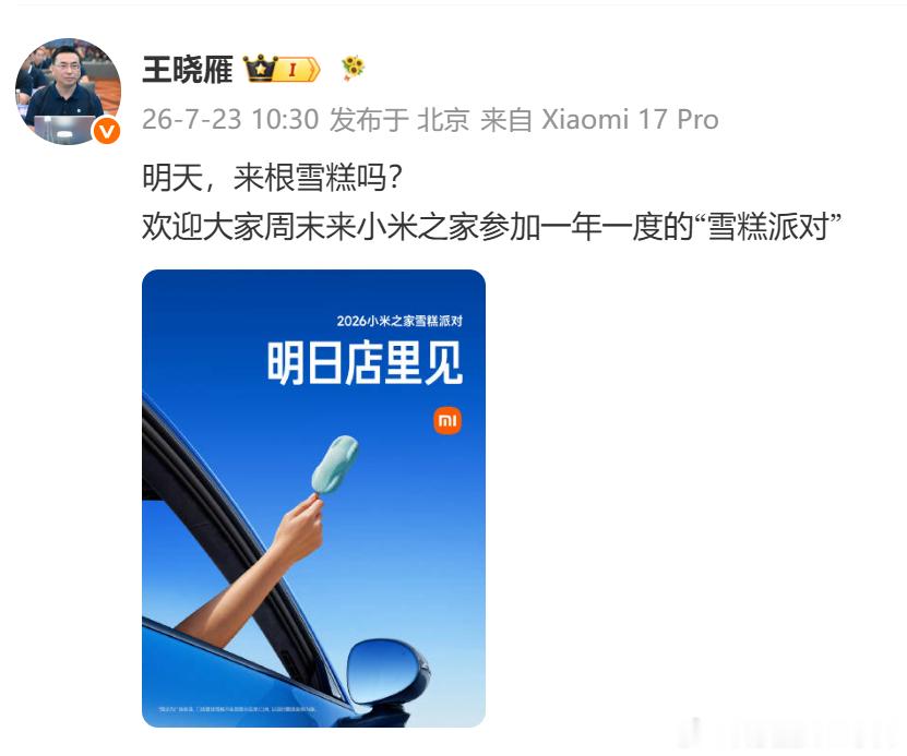 我的履历：曾被小米集团总裁邀请参加派对 