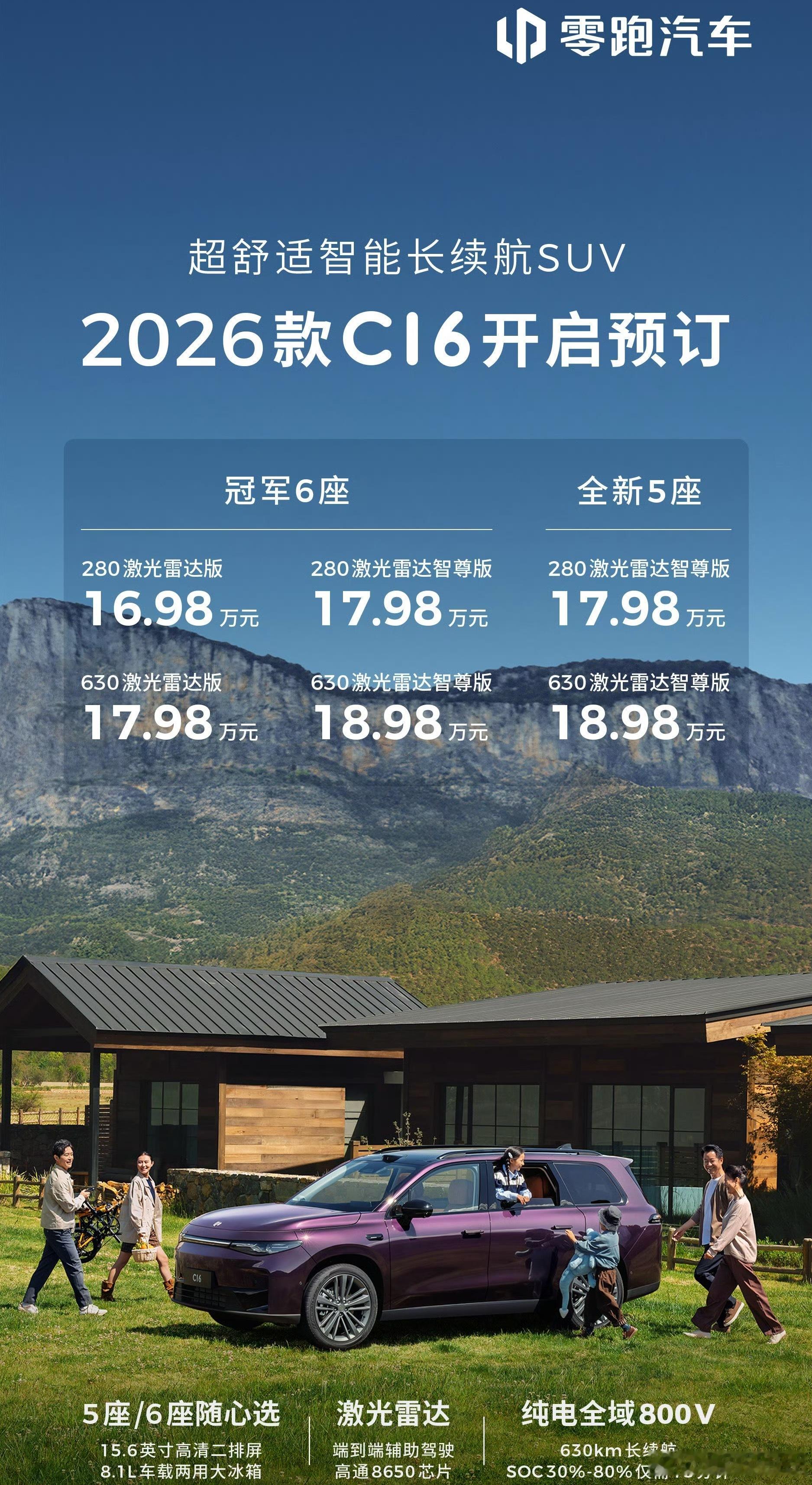 零跑C16 预售价来了，16.98万起新增的5座版本价格和6座对应版相同一些评论