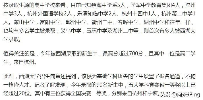 西湖大学开始派发录取通知书。
今年90名新生花落谁家。

因为孩子参加了西湖大学