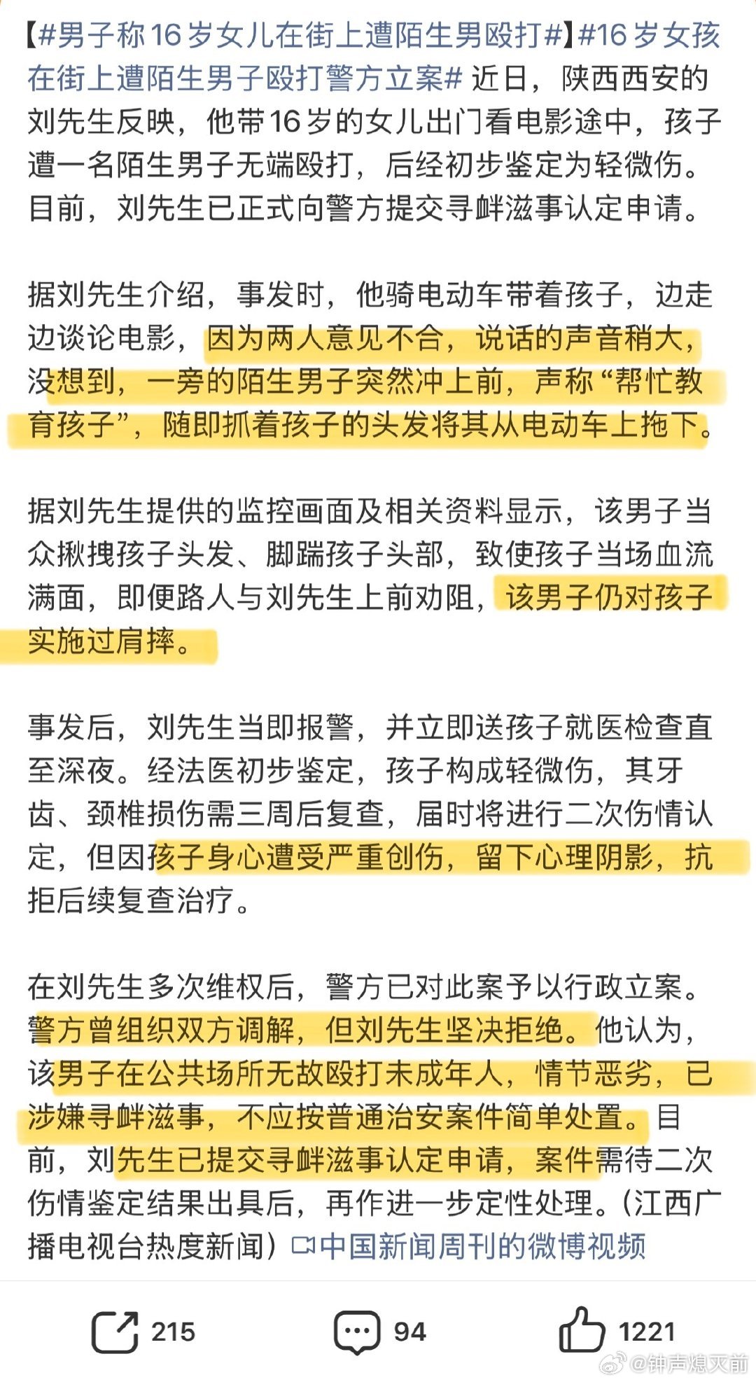 以“帮忙教育孩子”的名义，当街殴打陌生小女孩，说白了就是看人好欺负呗