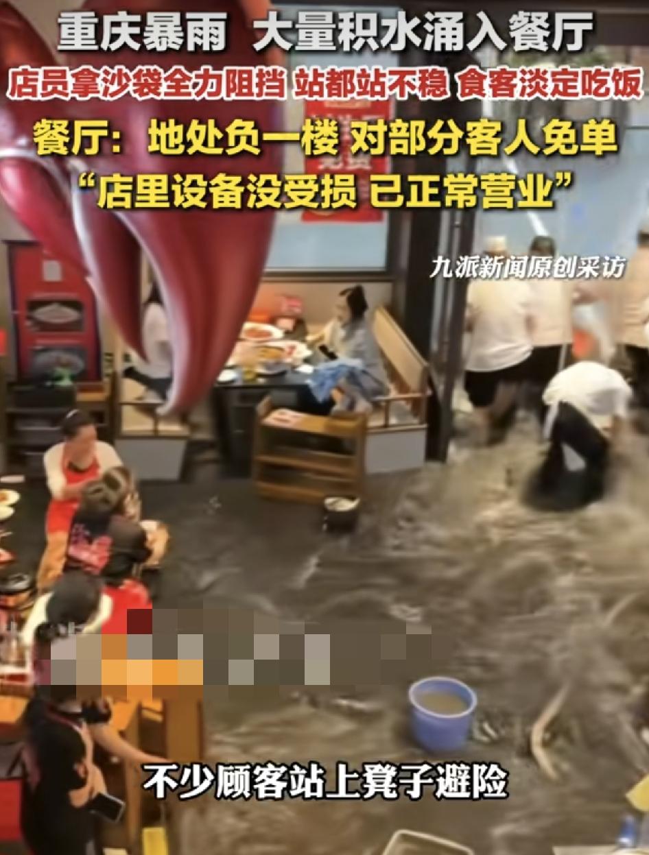 重庆暴雨天气积水容易一家餐厅，乘客却淡定吃饭。这家餐厅地处商场负1楼，积水一下子