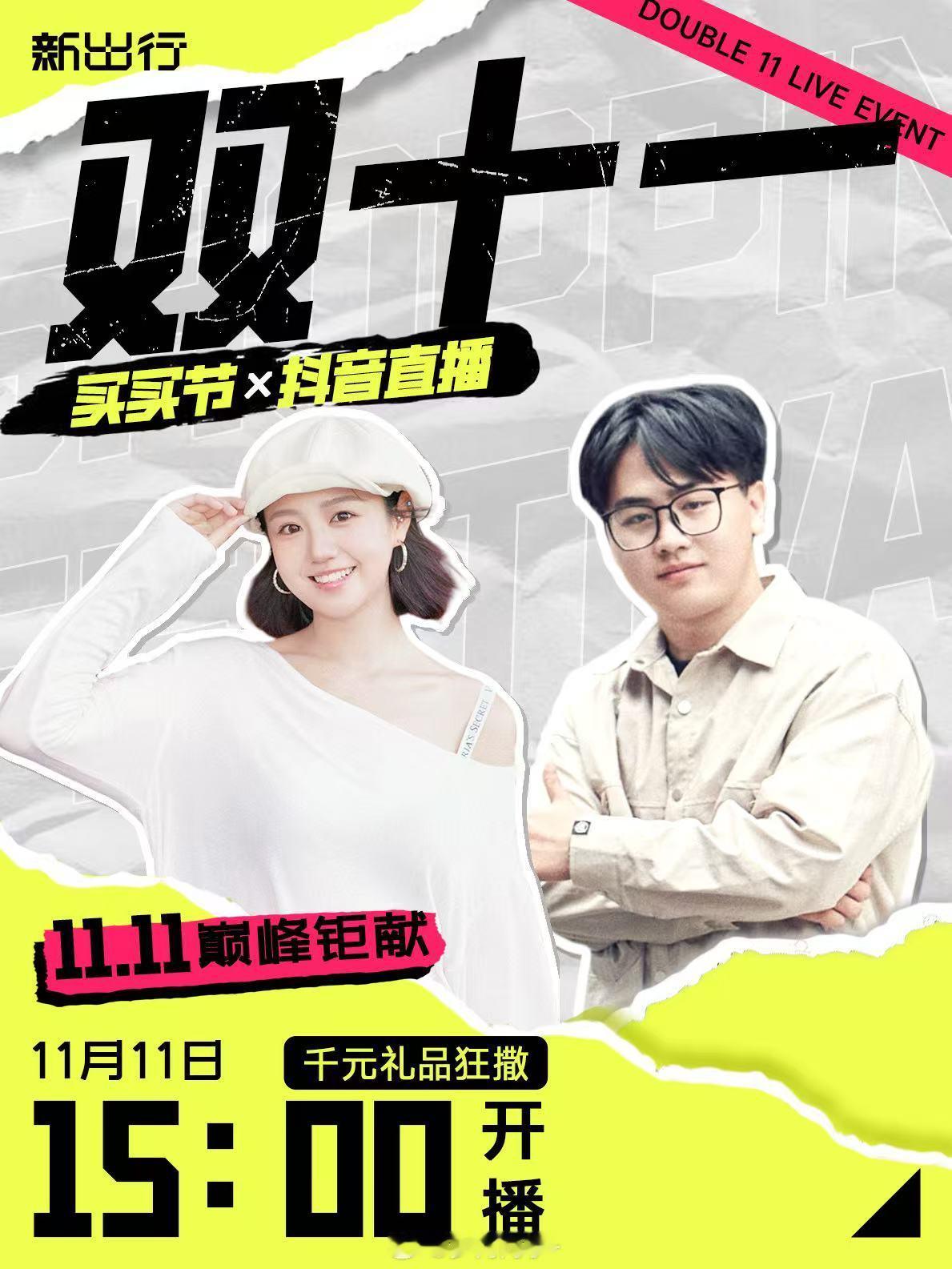 肉丸日记📔 友友们，今天双十一！！！[yeah]下午三点我会在「新出行车品」小