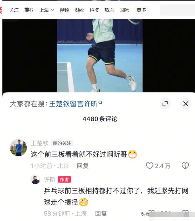 王楚钦笑了，
我却酸了，
酸他有个把他捧在手心里的昕哥！
许昕发网球视频，王楚钦