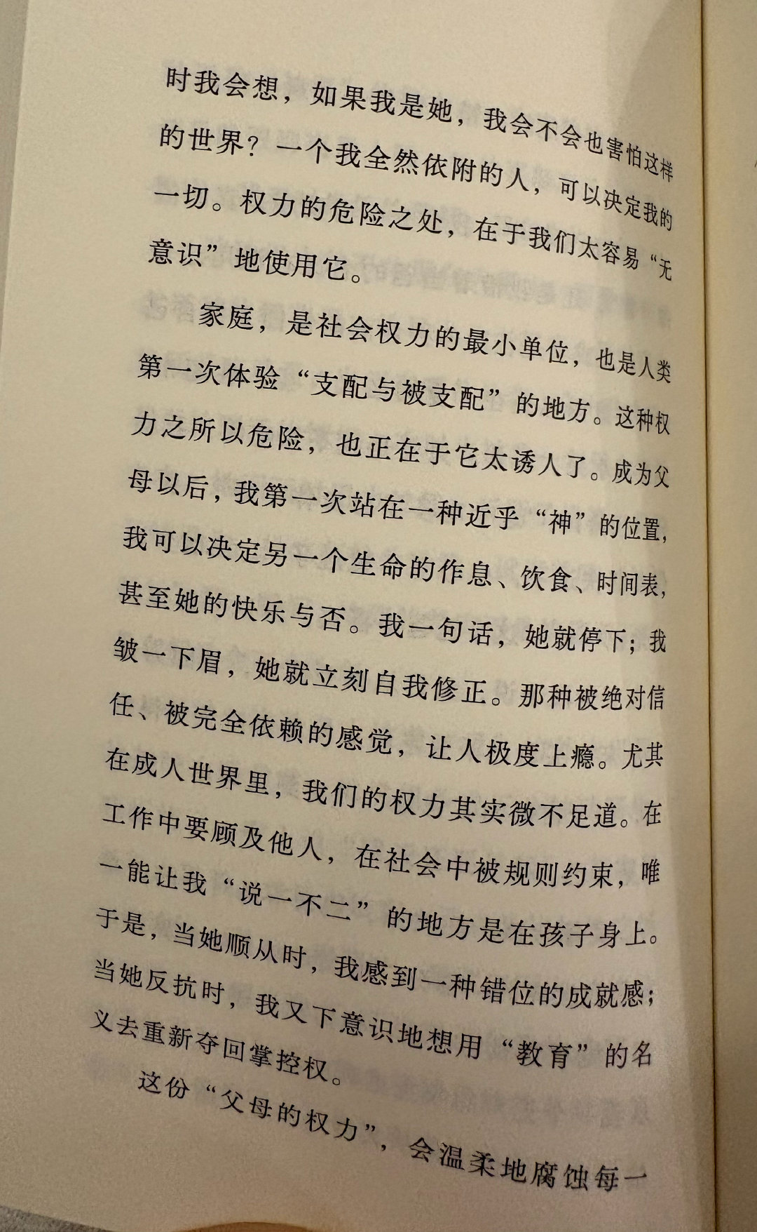 《为父则刚》这本书最打动我的章节是“成为父母的权力”。家庭中的权力常常被爱包裹，