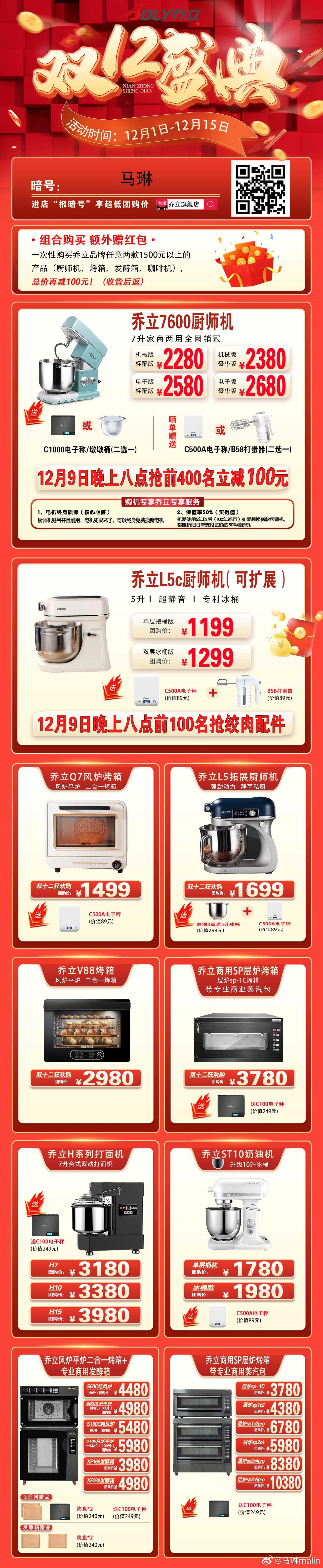 🥇乔立双12年终特惠，福利升级⏰12月9号晚上8点震撼开启！快来参与吧。记得报