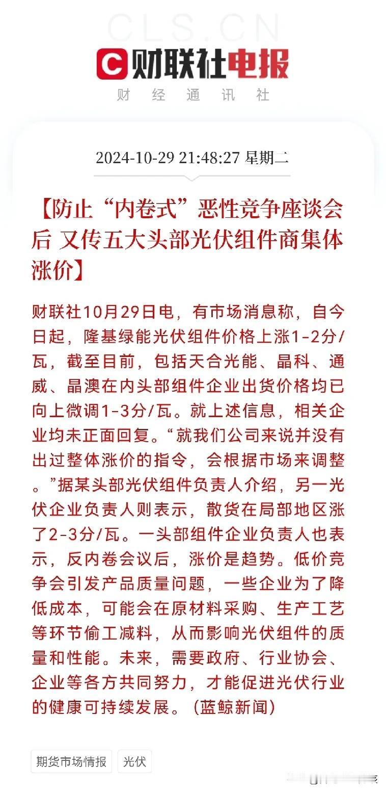 重磅消息，光伏迎来大利好
就在睡觉前看到了关于光伏的一则重磅消息，一起分享一下，