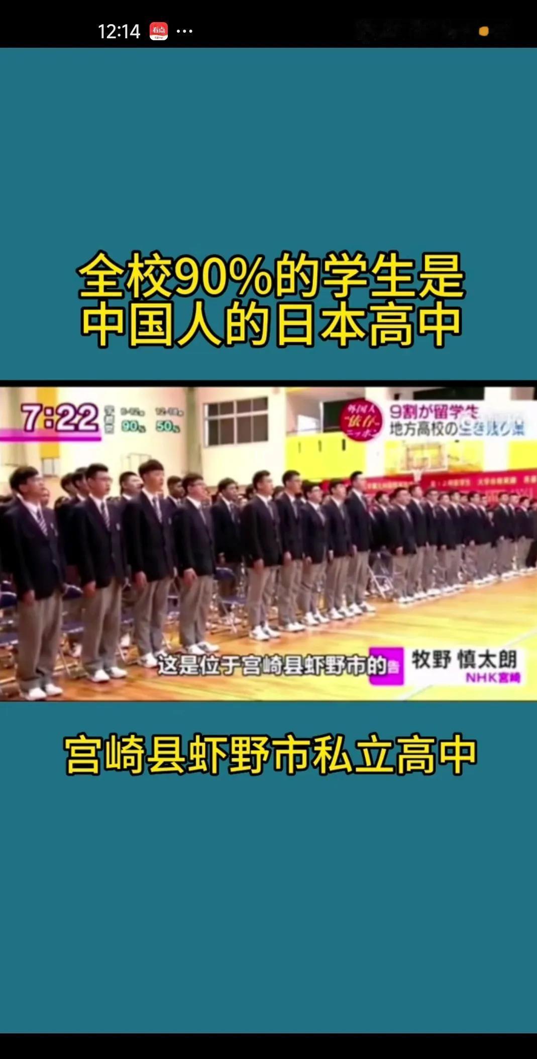 在日本宫崎县虾野市的一所私立高中，90%的学生来自中国，这一现象引发了关于文化融