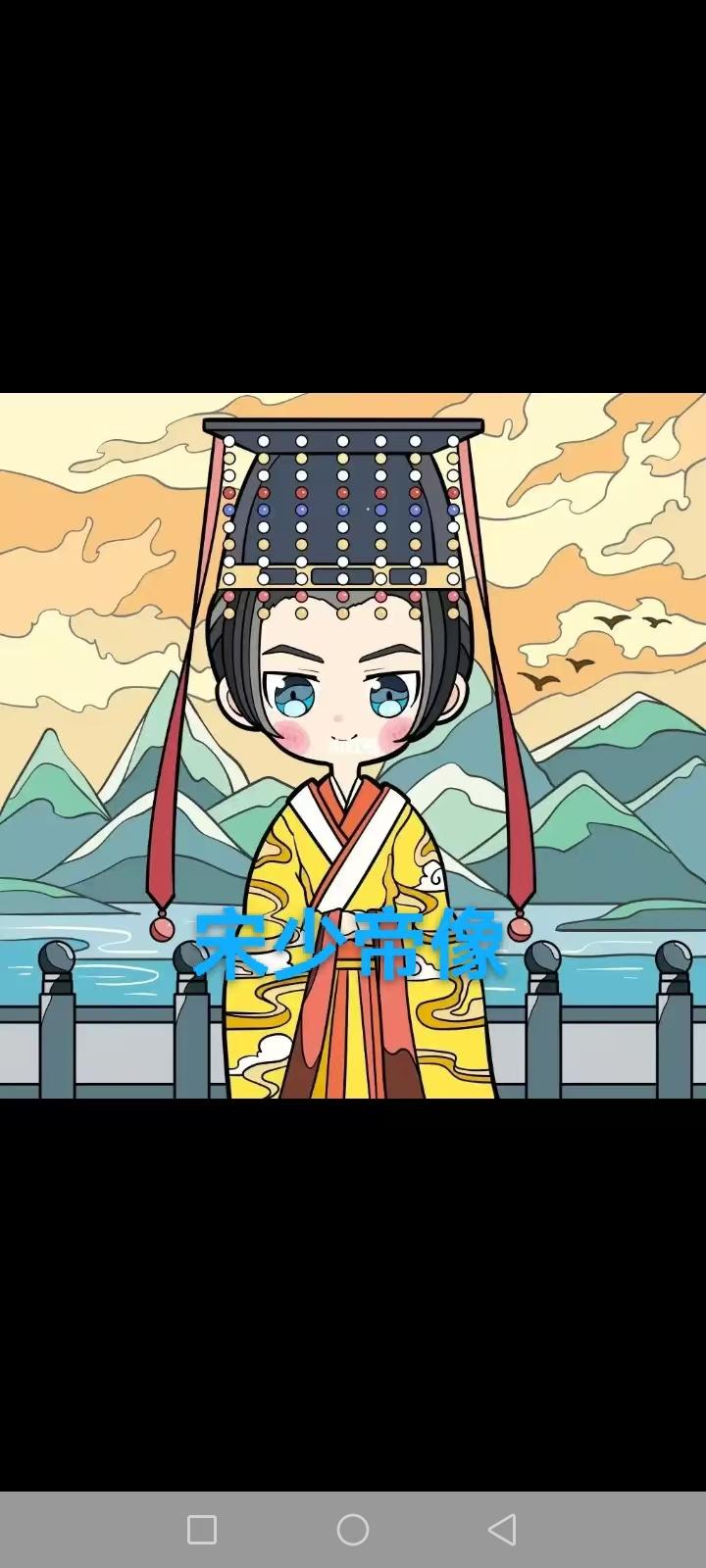 （宋）赵昺，宋度宗赵禥之子，南宋末代皇帝