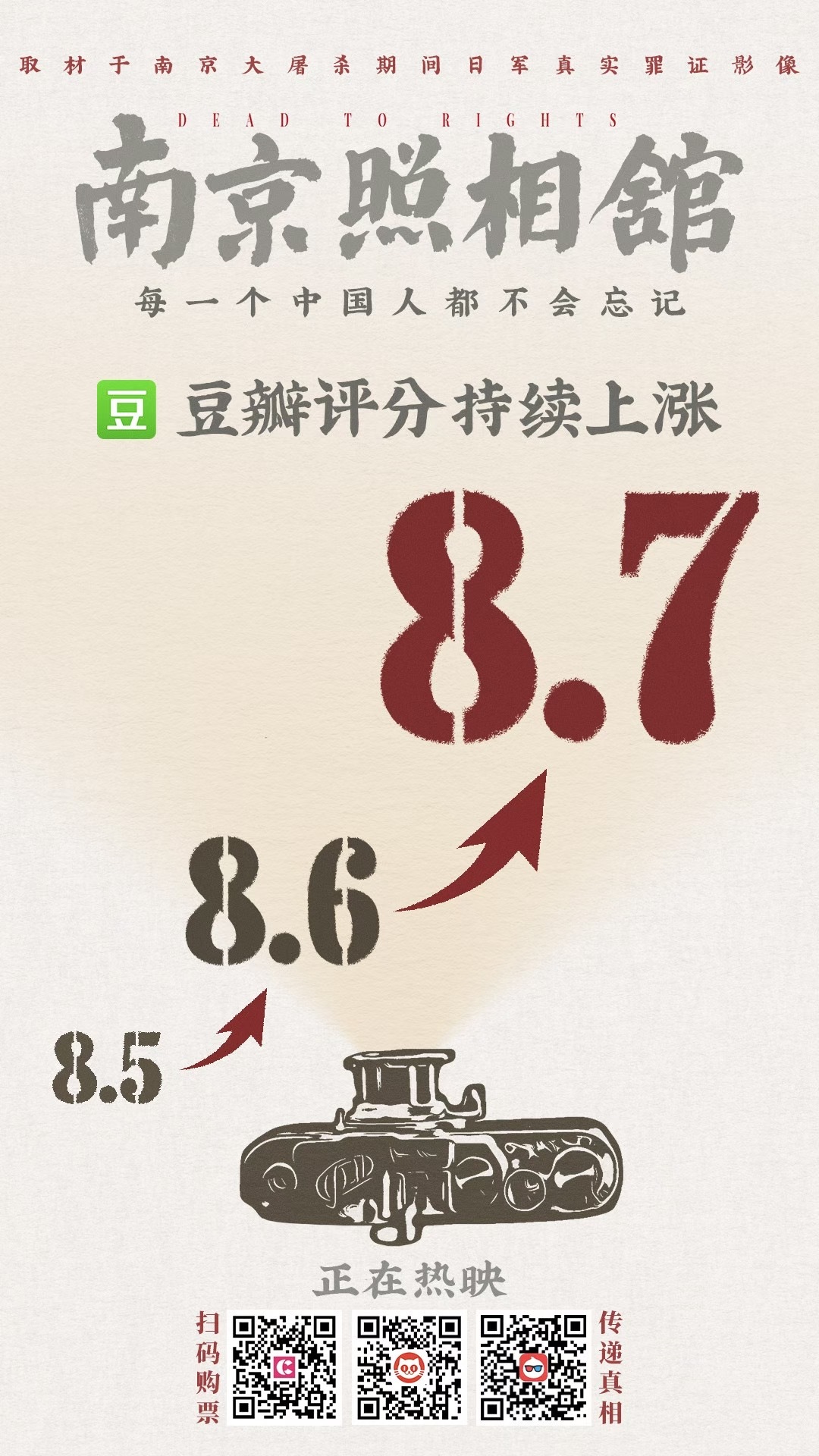 今年暑期档 细糠 暑期档电影 《南京照相馆》评分从8.6上涨到8.7了，开分后还