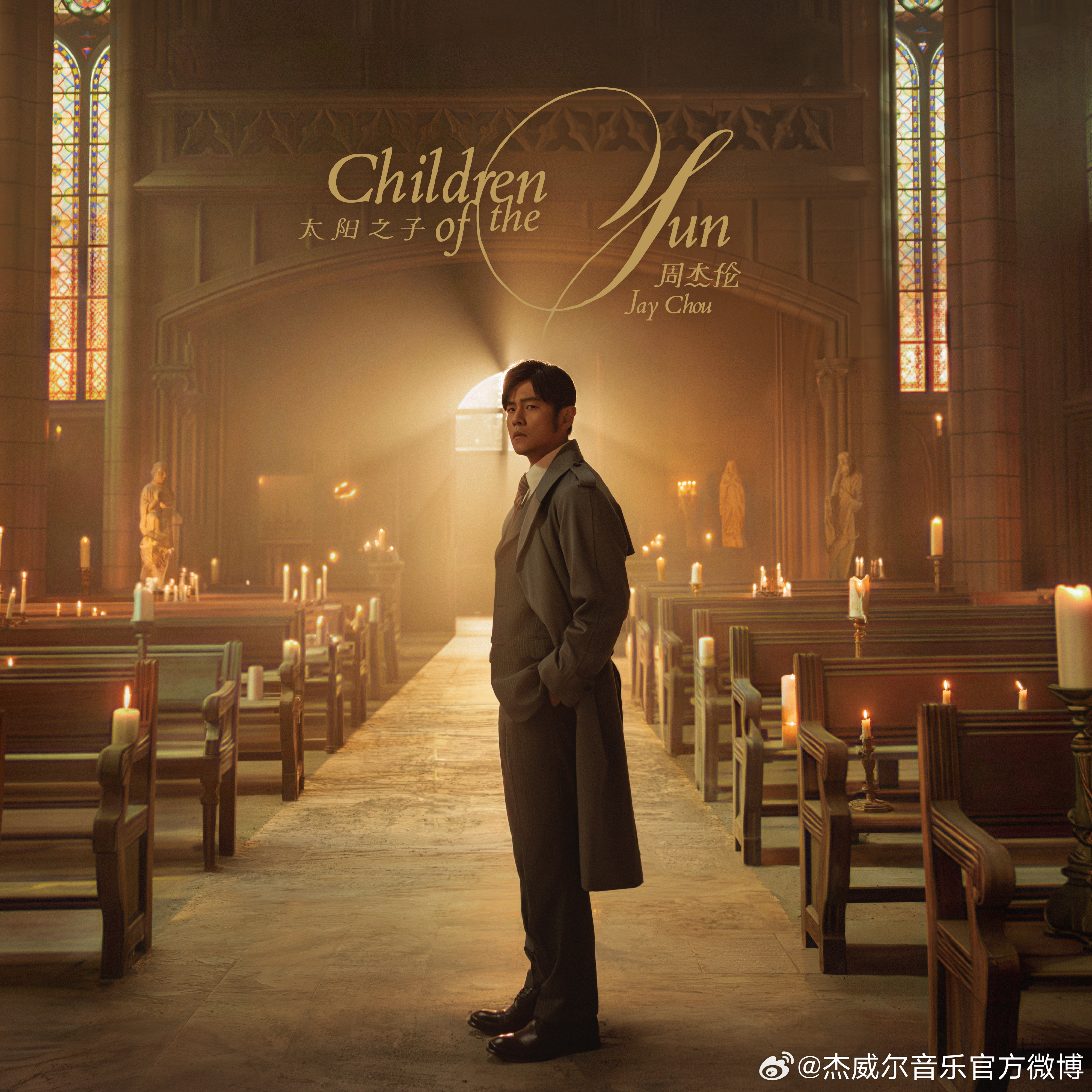 【周杰伦解读太阳之子含义】周杰伦太阳之子是为演唱会开场写的 今天，周杰伦在新专辑