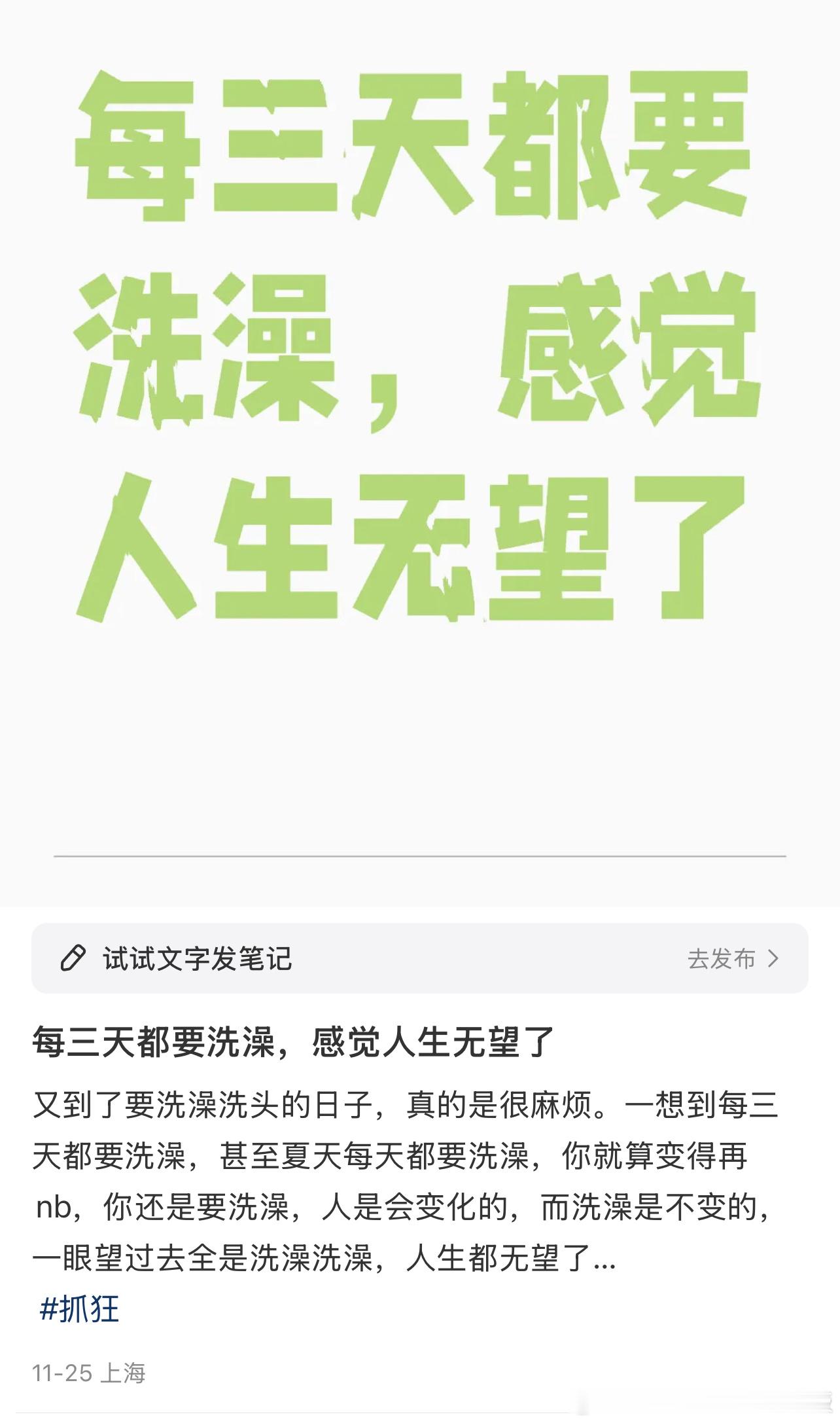 每三天都要洗澡，感觉人生无望了 