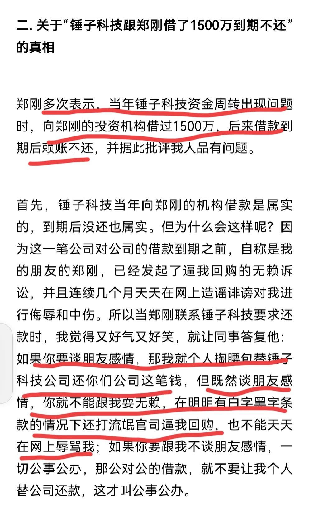 哈哈神逻辑，能还8.24亿，但就是不能还郑刚的1500万，理由是郑刚天天在网上闹