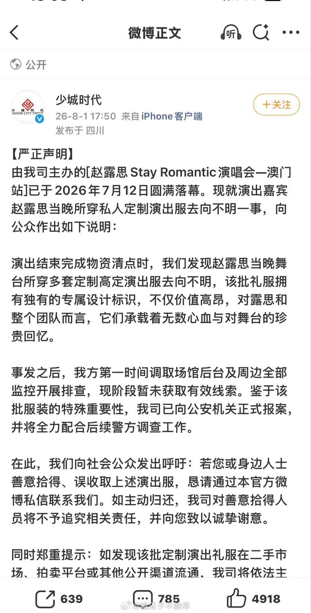 赵露思演唱会高定被偷 