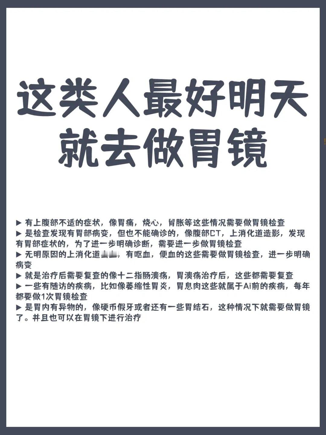 这类人最好明天就去做胃镜