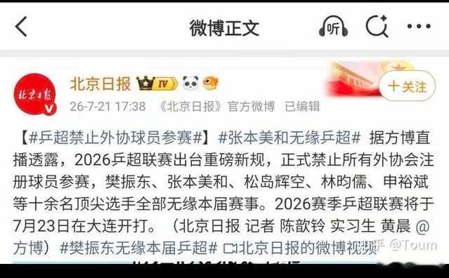 官方明确樊振东非外协首都官方就是不一样