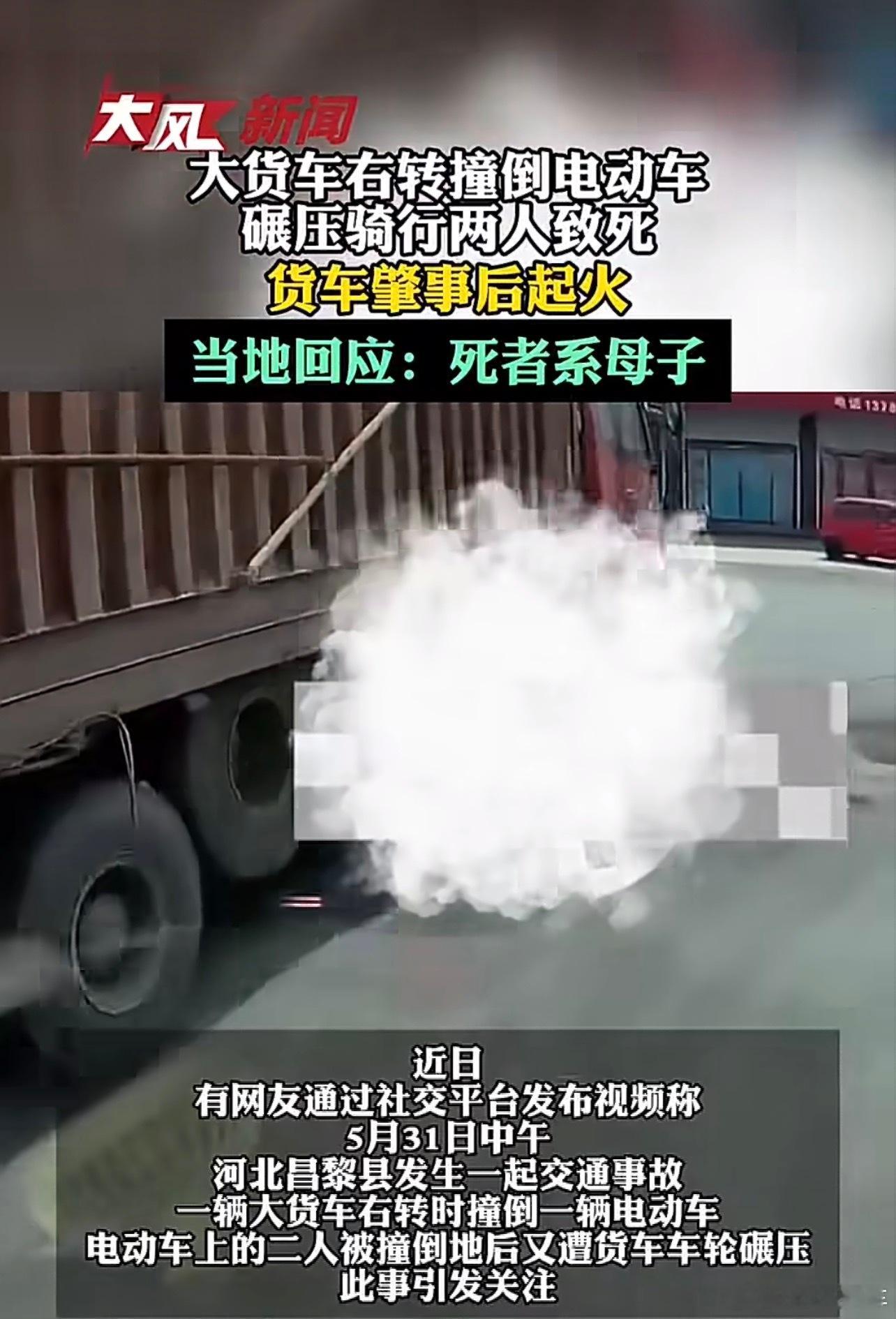 河北一货车右转撞上电动车致母子死亡真的要远离大货车泥头车，尤其在路口，保持距离，