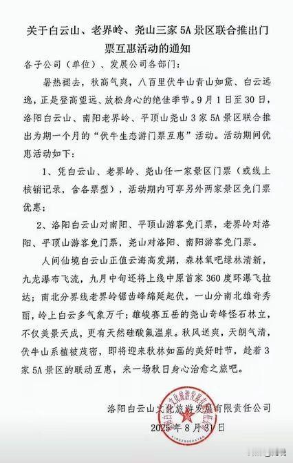 南阳，洛阳，平顶山三市，三大景区联合推出优惠活动！
其实，伏牛山的核心景区都是位