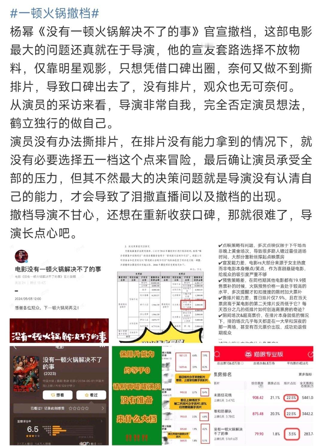 一顿火锅撤档，可能导演觉得太晚了怕观众打瞌睡吧，归根究底到最后就是剧情问题 ​​
