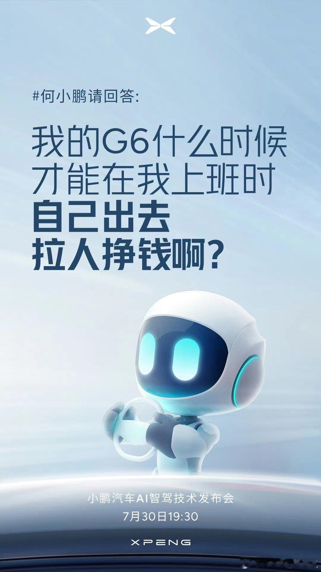 特斯拉吹的牛，要被小鹏实现了？你上班，你的小鹏去拉客挣钱！什么时候我们才能对小P