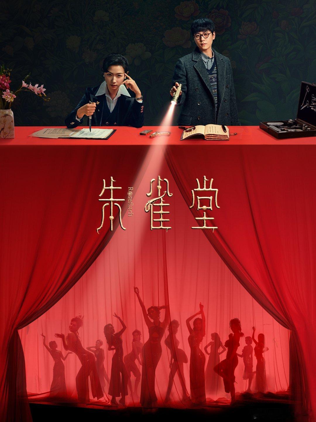 爱奇艺新剧案子查不完根本查不完 追完一部又来一部！《朱雀堂》《利剑玫瑰》还没消化