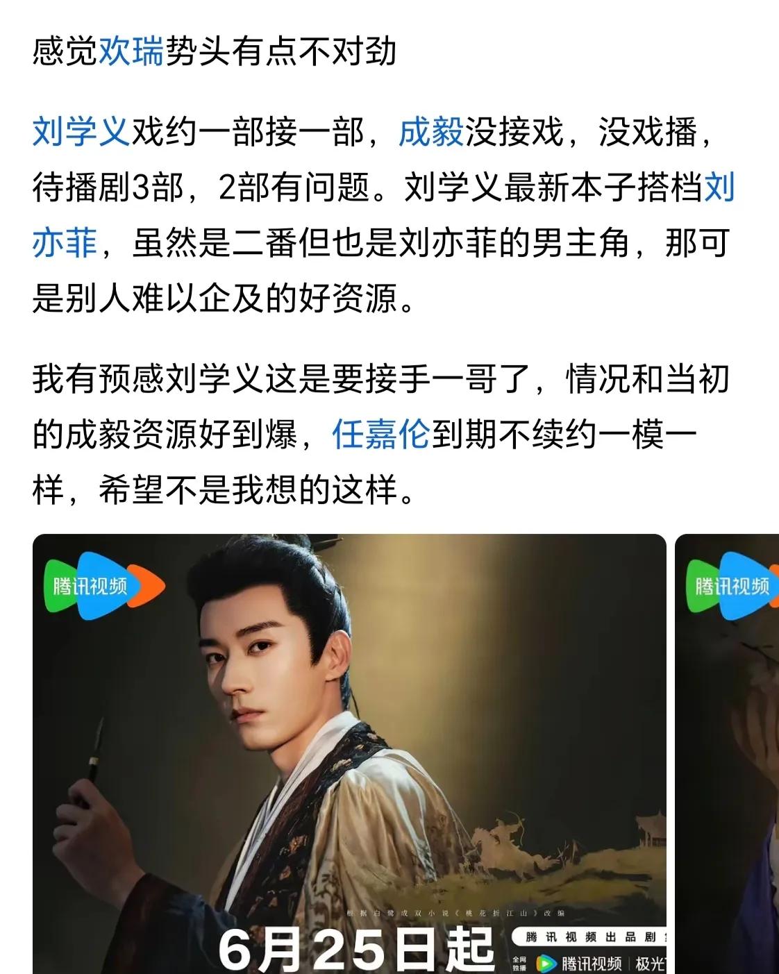 欢瑞应该不会这么没眼光吧？舍成毅捧刘学义吧？

近日，刘学义和孟子义主演的《桃花