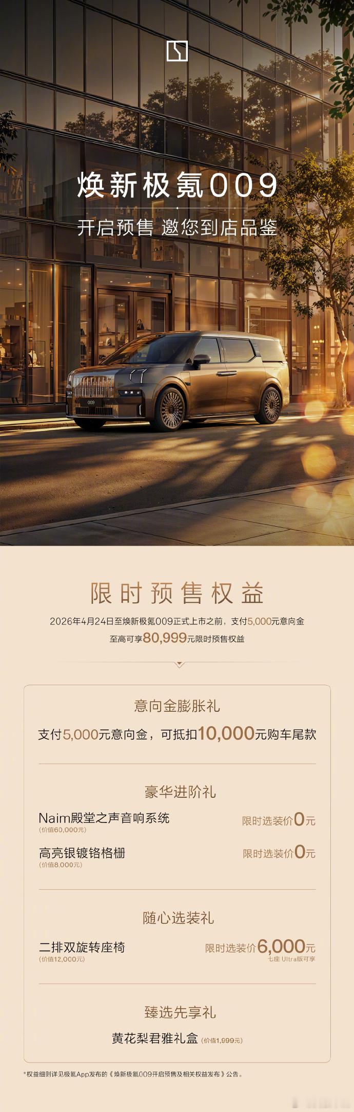 焕新极氪009豪华MPV开启预售 今天上午，极氪汽车宣布，焕新极氪 009 正式