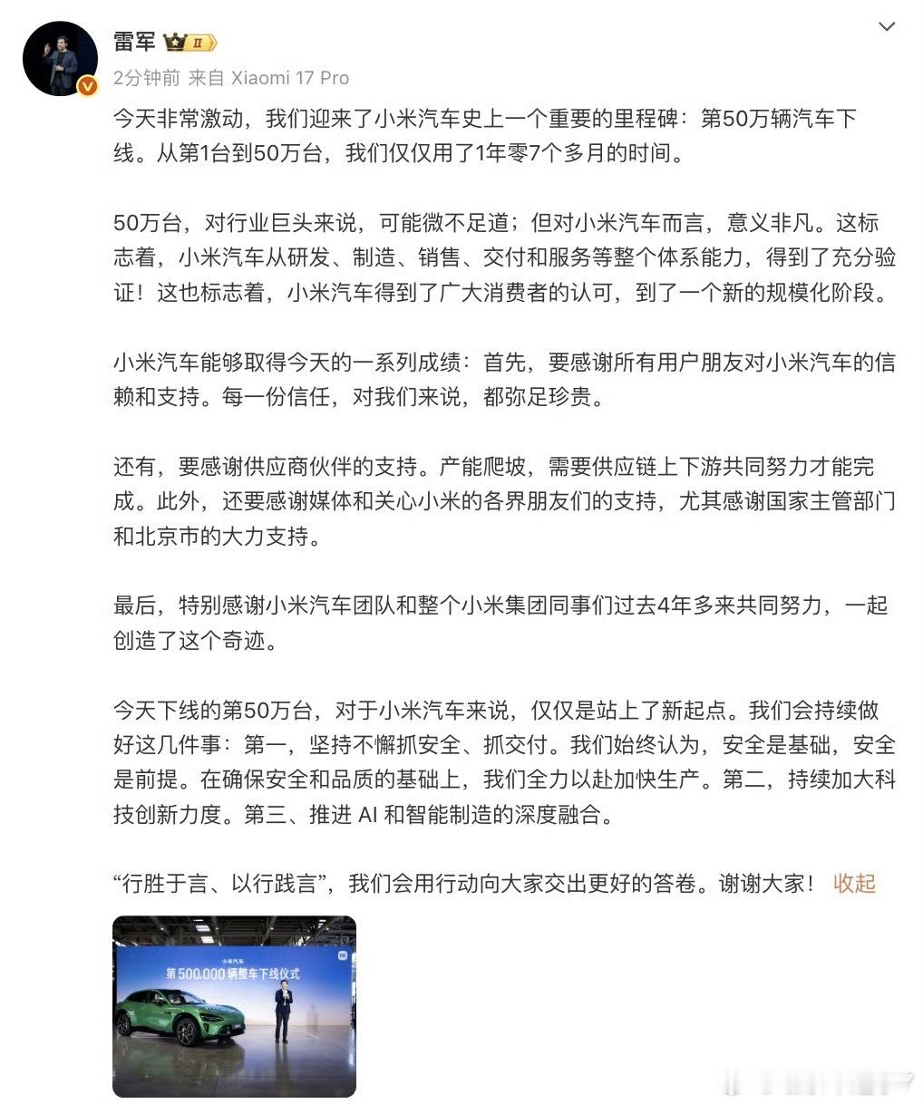雷军这波承诺挺实在，看了看全是我们消费者关心的点。才1年零7个多月就下线50万辆