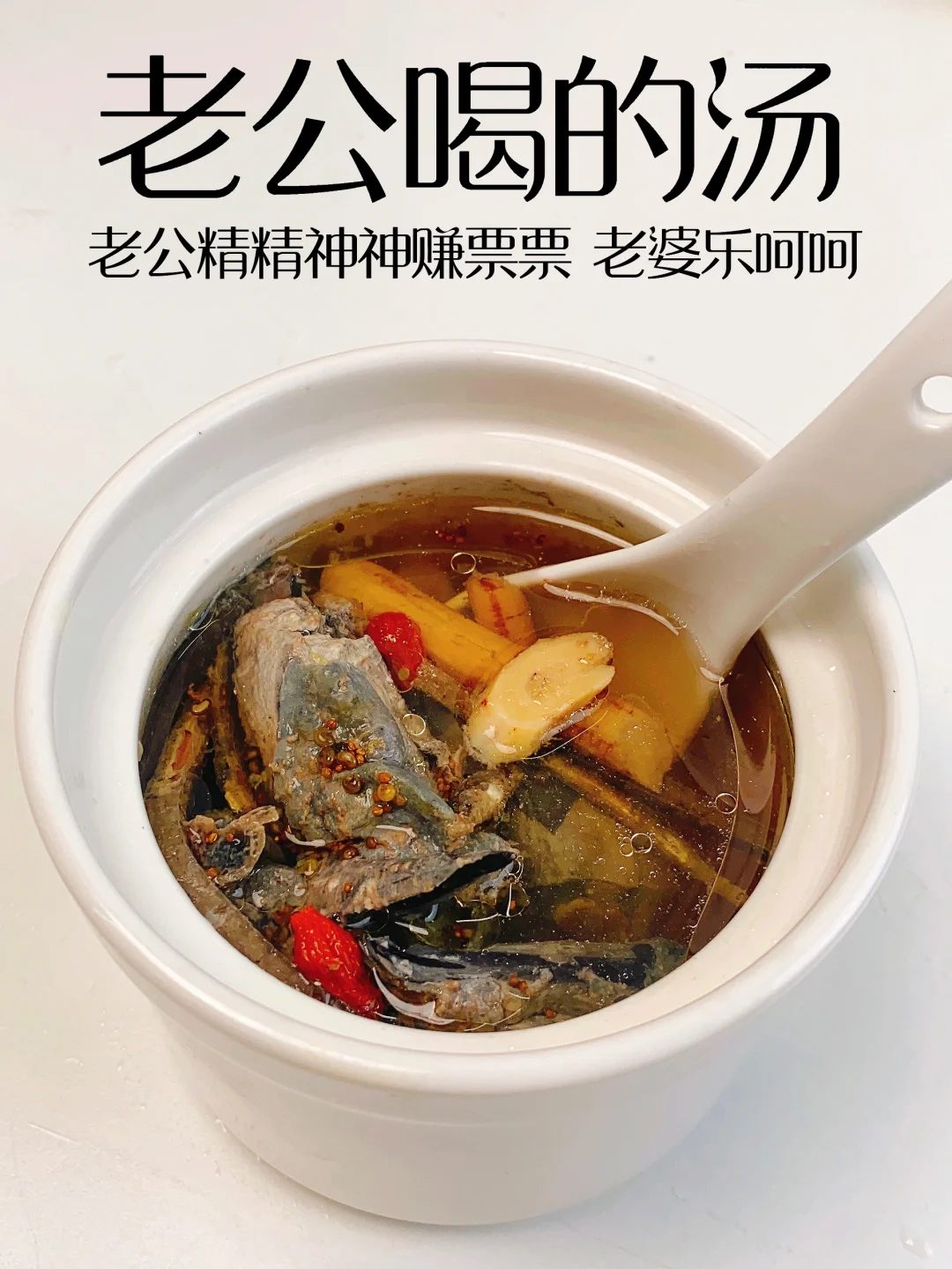 老公精神赚票票 老婆开心到腿麻