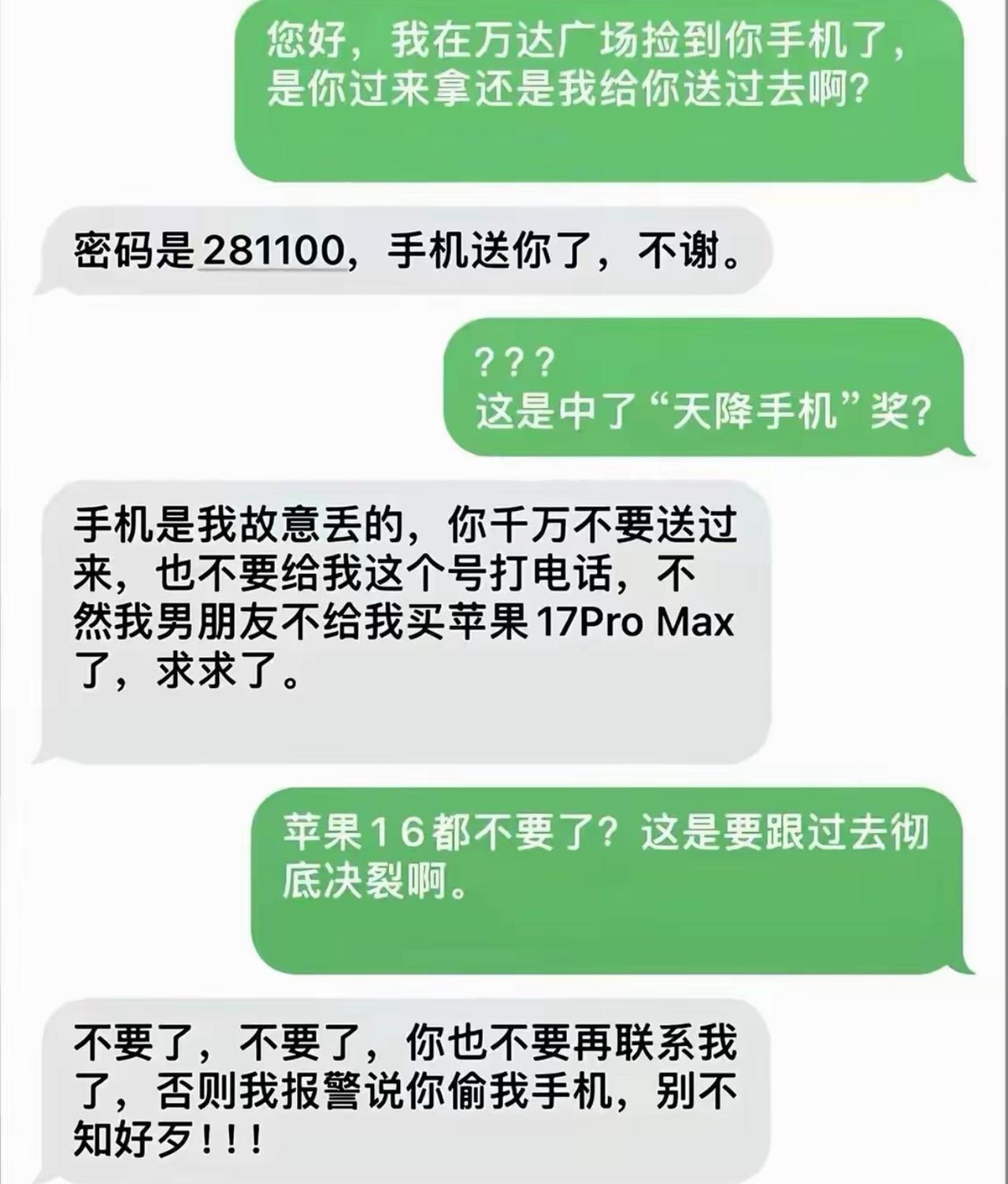 捡到手机好心联系失主，问对方是自己来取还是帮忙送过去。万万没想到失主直接发来解锁