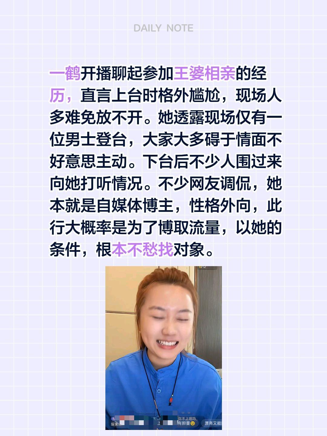 一鹤开播聊起参加王婆相亲的经历，直言上台时格外尴尬，现场人多难免放不开。她透露现