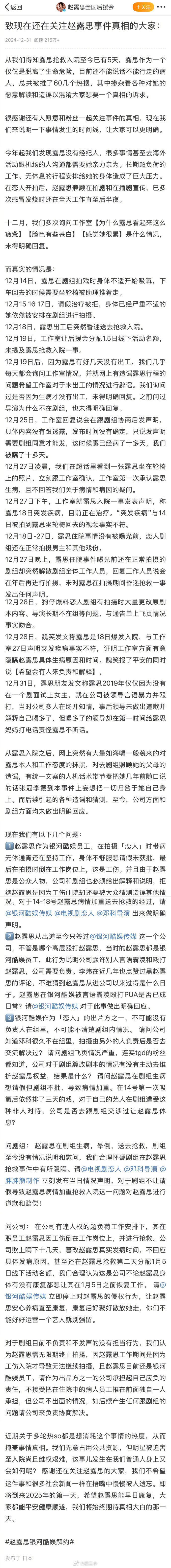 赵露思全国后援会发长文赵露思全国后援会发长文，一路走来真的不容易，赵露思早日康复