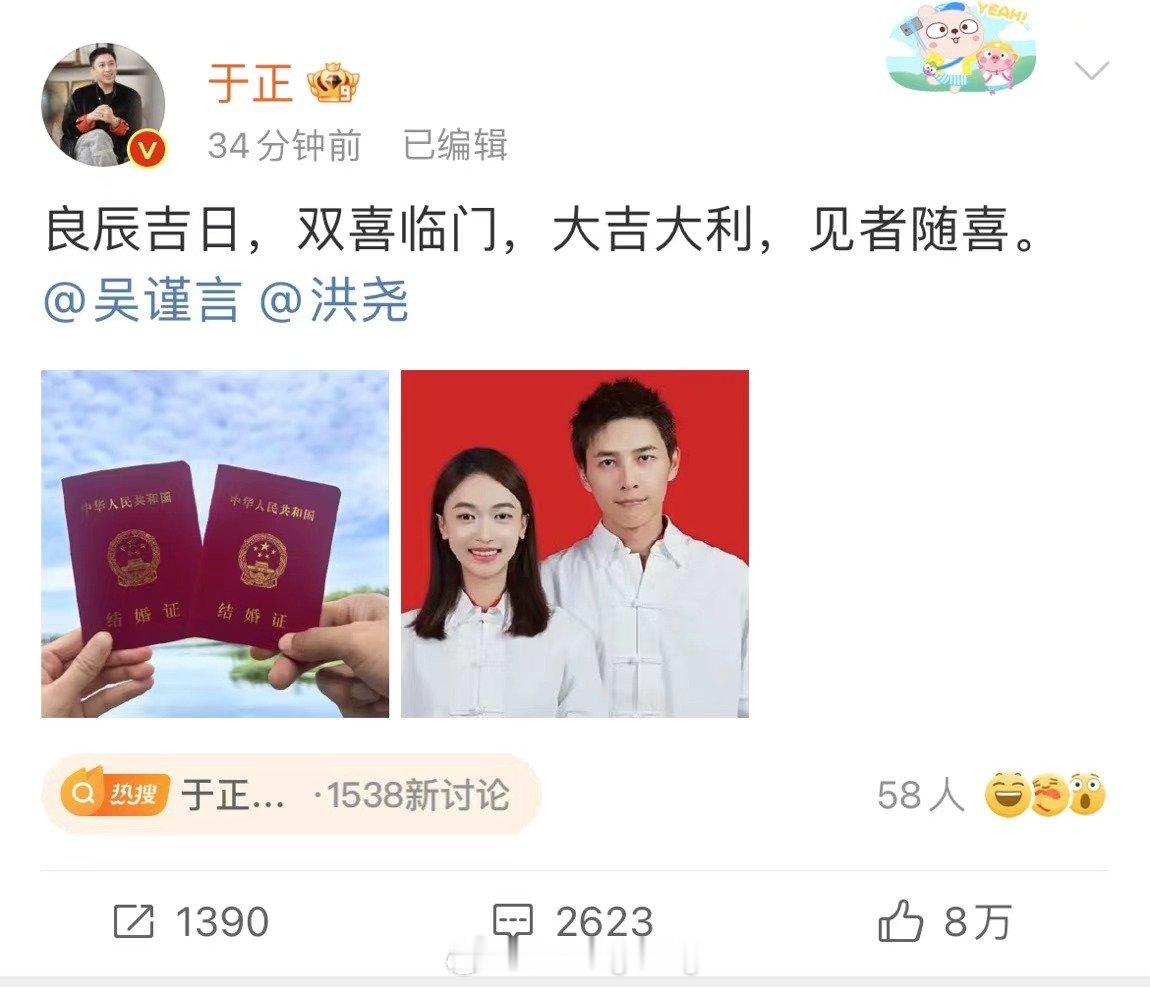 #吴谨言洪尧剧内仇人剧外爱人# 13日，​​​#吴谨言洪尧结婚#，送出祝福：“良