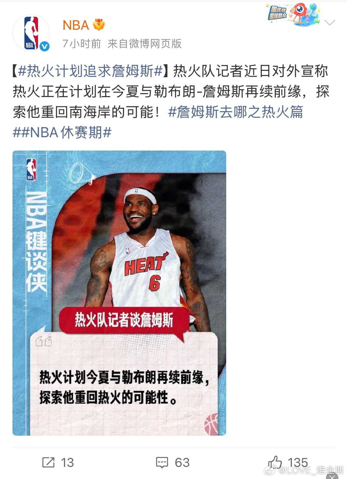 官媒下场！！真要来了？？迈阿密热火热火计划追求詹姆斯