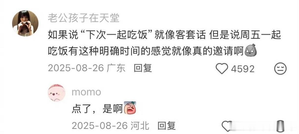 成年人的体面是把请客说得很自然我很容易把别人的客套当回事，可我真不需要这样的客套