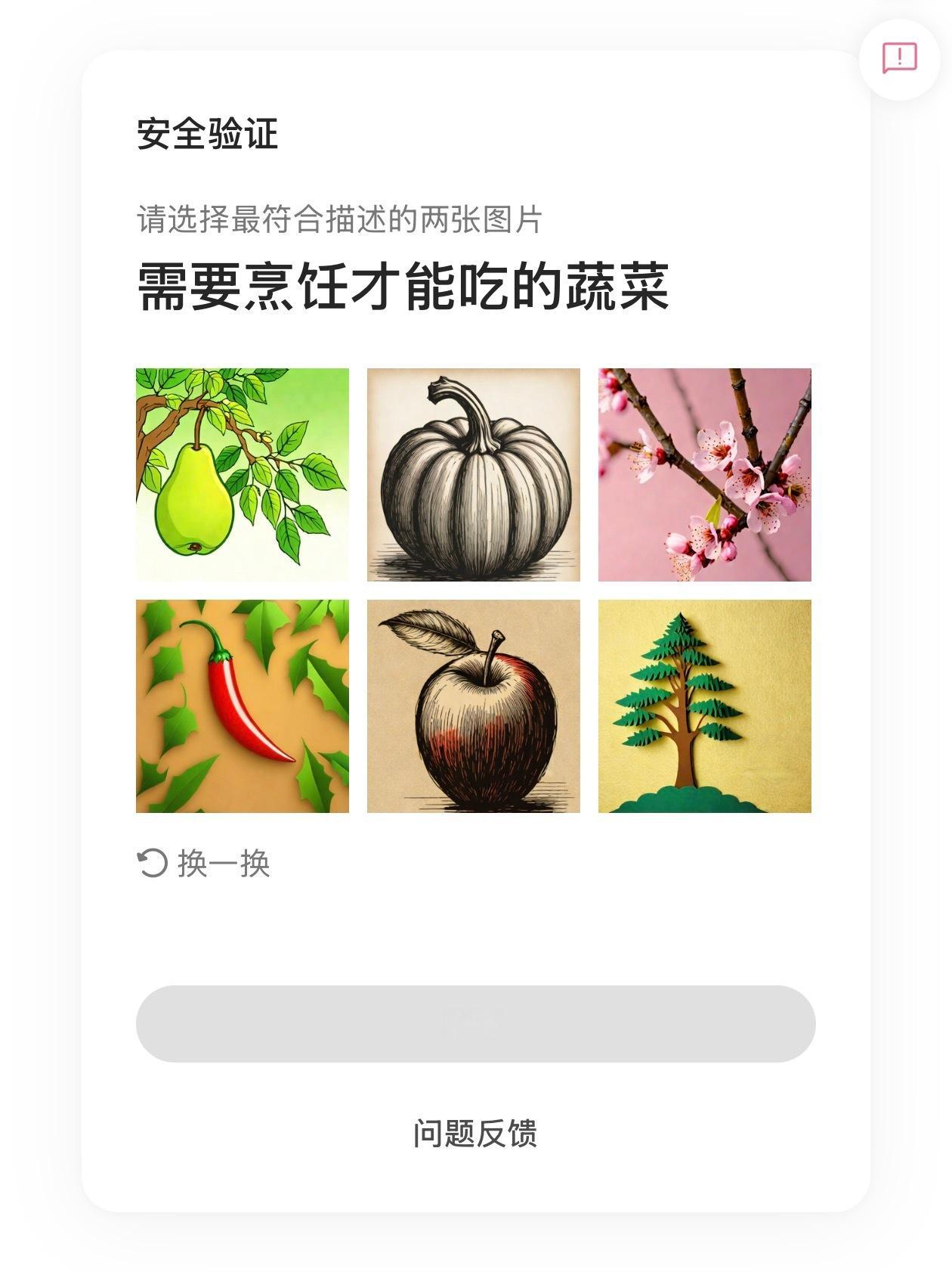 小红书的验证…我真的愣住了