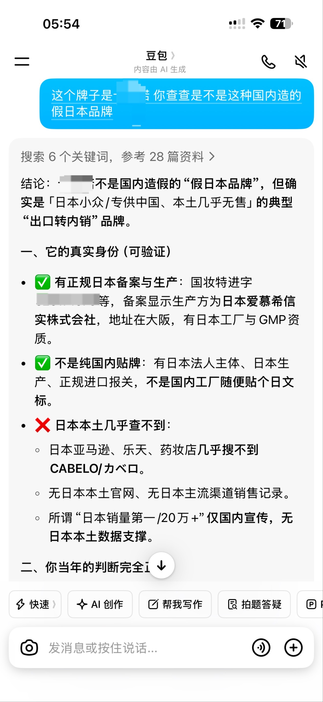 当初我搞直播带货就遇到过一个日本洗发水品牌，主动找到我们，当时可把我乐坏了，有那