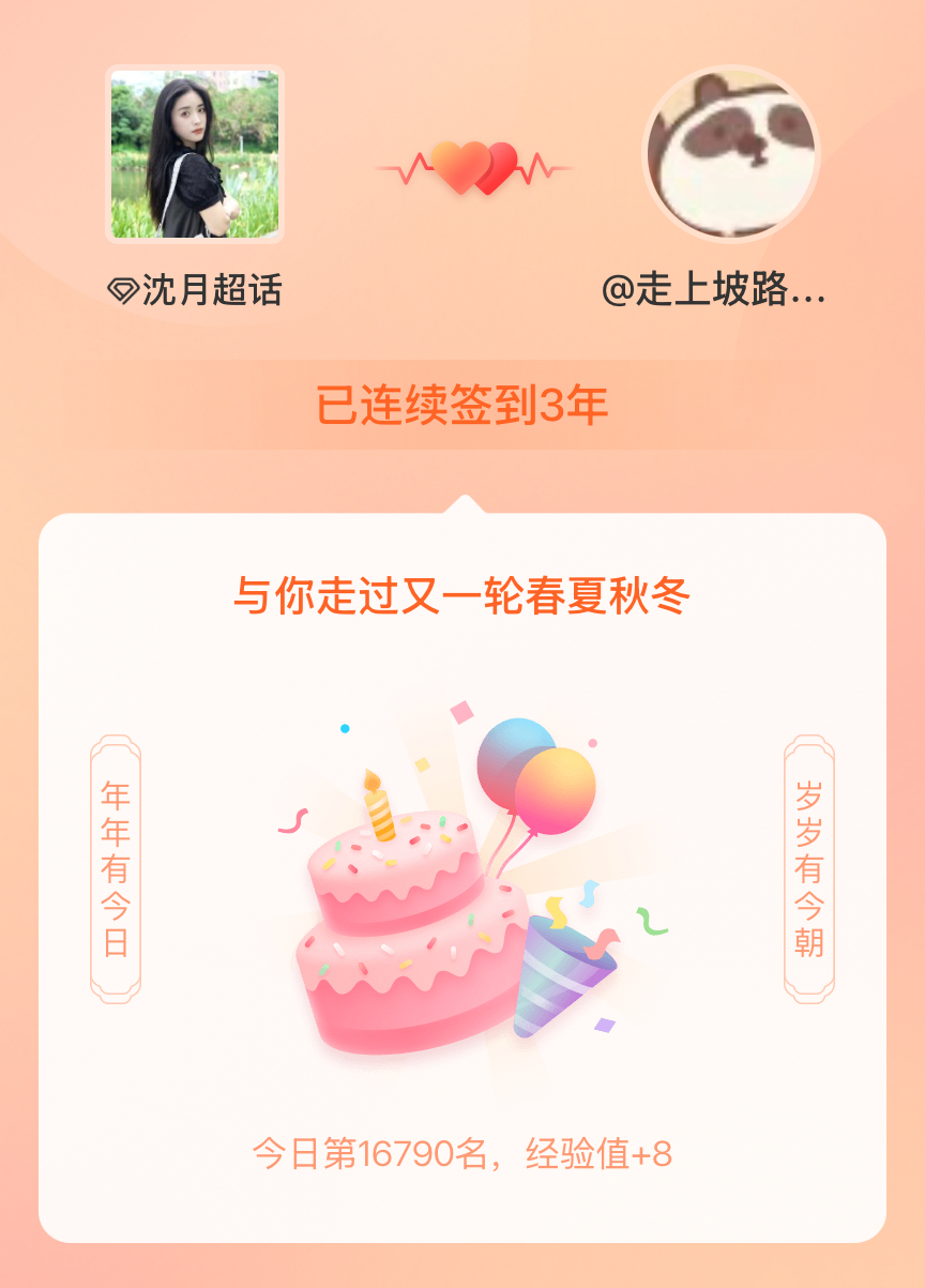 沈月我在沈月连续签到3年啦，还要一起走过很多个春夏秋冬~ 