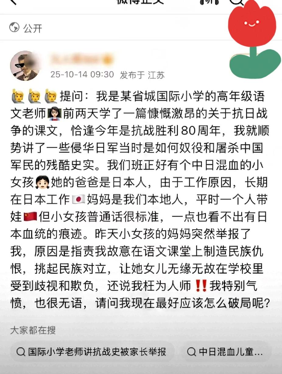 令人唏嘘，江苏国际学校的语文老师顺着课本讲南京大屠杀等史实，竟被中日混血学生的母
