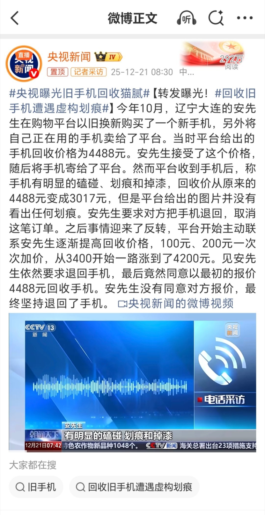 央视曝光旧手机回收猫腻这种网上回收真的是这样，所以建议大家尽量不去线上出手机，真