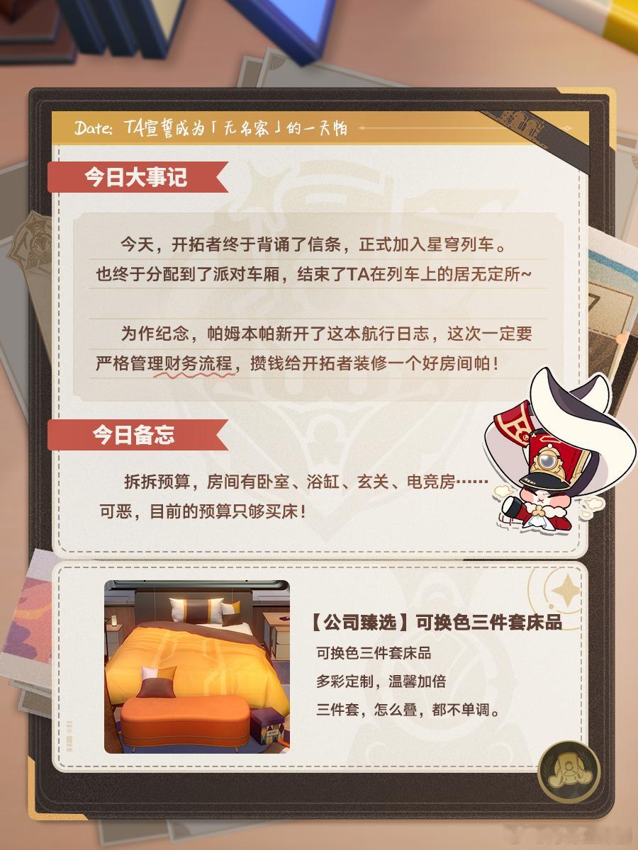什么？列车长给我收拾房间还要攒钱？没钱和我说啊，我手上几千万信用点，必须给我的房