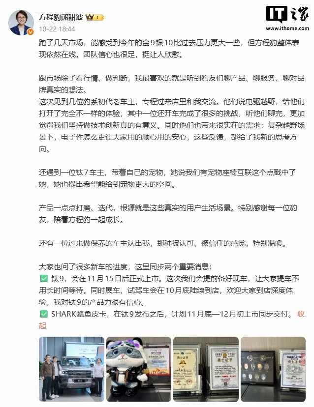 方程豹钛 9 车型会在 11 月 15 日后正式上市。团队会提前备好现车，让用户